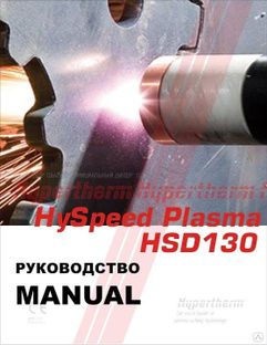 HySpeed HSD130 ДВЧ Руководство пользователя - турецкий Hypertherm 