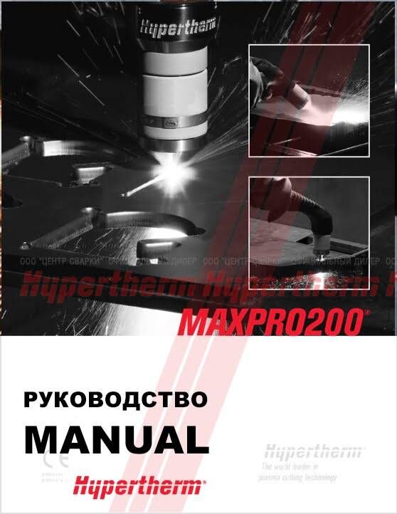 MAXPRO200 Руководство пользователя - немецкий язык Hypertherm