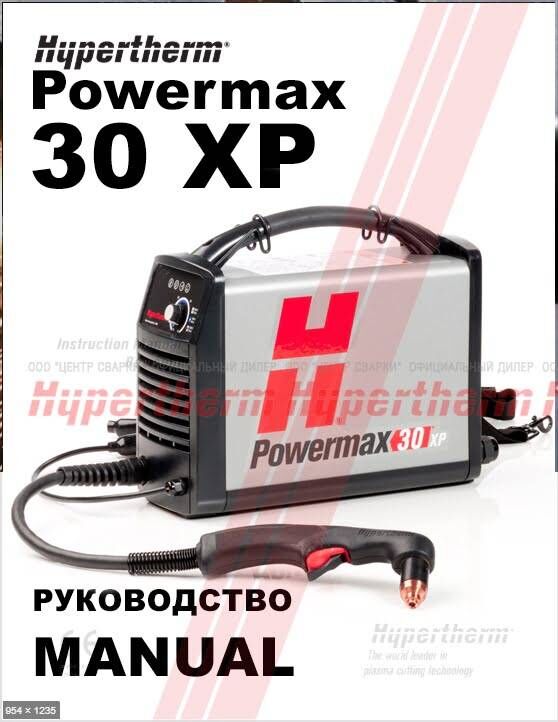 Powermax30 XP Руководство пользователя Hypertherm