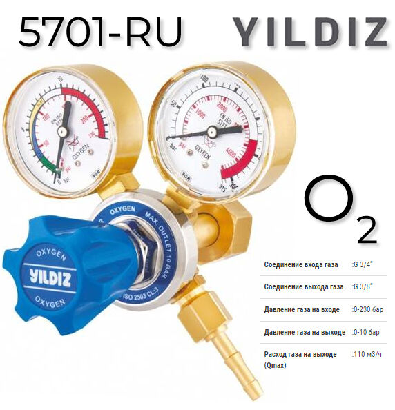 5701-RU Регулятор давления, кислород YILDIZ
