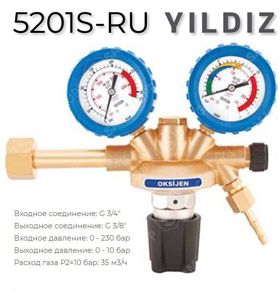 Регулятор давления, кислород Yildiz 5201S-RU YILDIZ