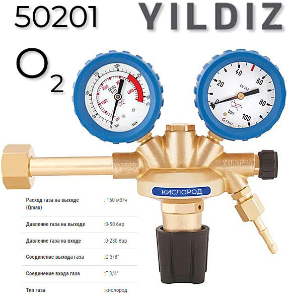 Регулятор высокого давления кислорода Yildiz 50201 YILDIZ