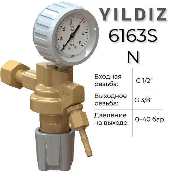 Линейный регулятор, азот Yildiz 6163S YILDIZ