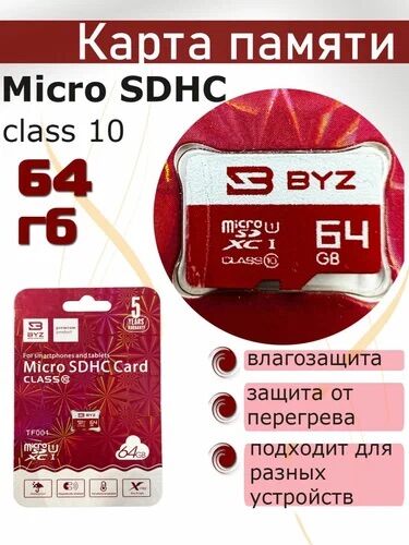 Флеш-накопитель microSD BYZ TF001 64GB