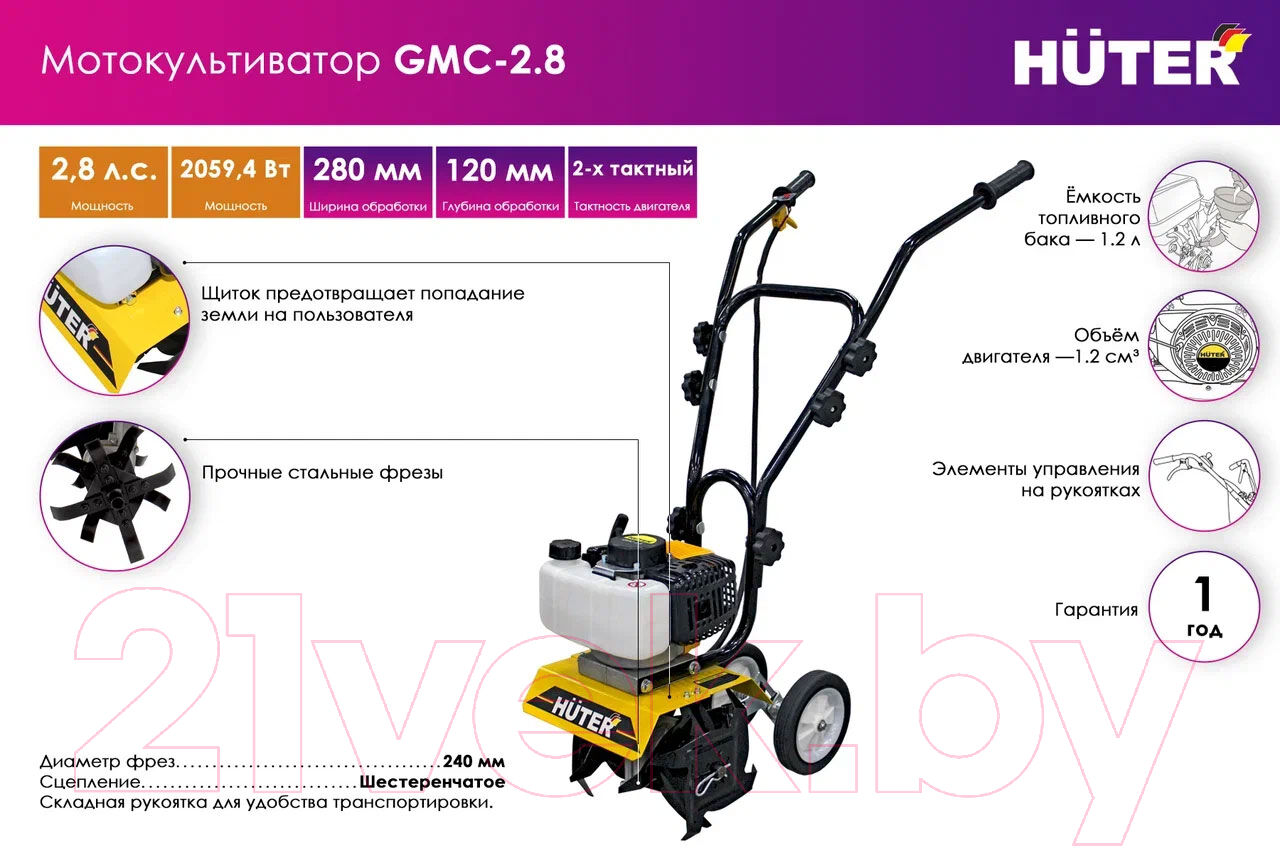 Миникультиватор Huter GMC-2.8 2