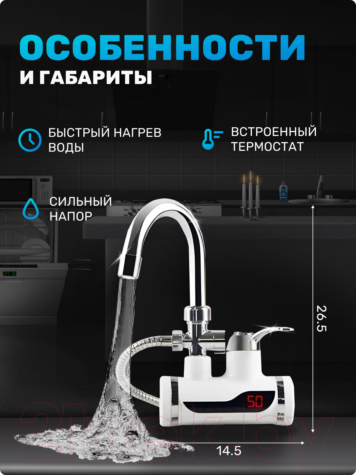Кран-водонагреватель Saniteco WM-001-C2 с душем 4
