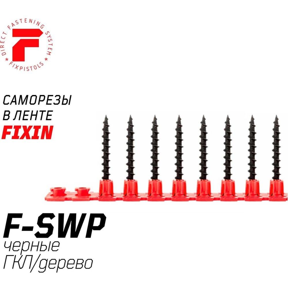 Саморезы FIXPISTOLS F-SWP 3.5x25 мм 1000 шт