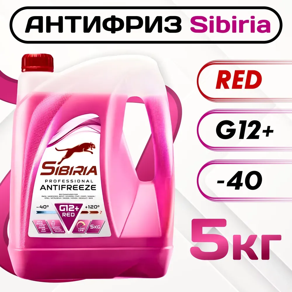 Антифриз Sibiria G-12+ -40°С (5 кг)