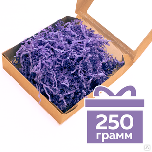 Бумажный наполнитель «Фиолетовый», гофрированный, 250 г 