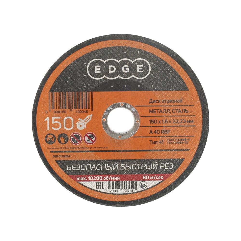 Отрезной диск по металлу EDGE by PATRIOT 816010004