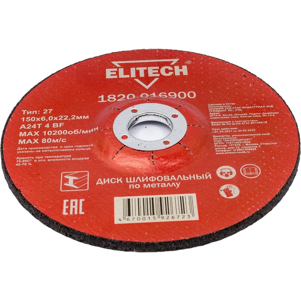Обдирочный диски Elitech 1820.016900