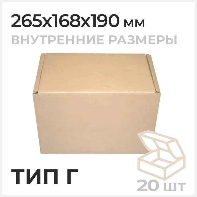 Самосборная почтовая коробка, Тип Г 265x168x190мм