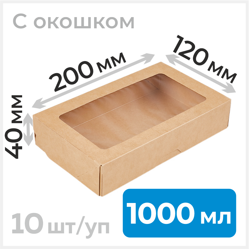 Пищевой одноразовый контейнер из бумаги с плоской крышкой, 1000 мл, 200х120 мм, крафт