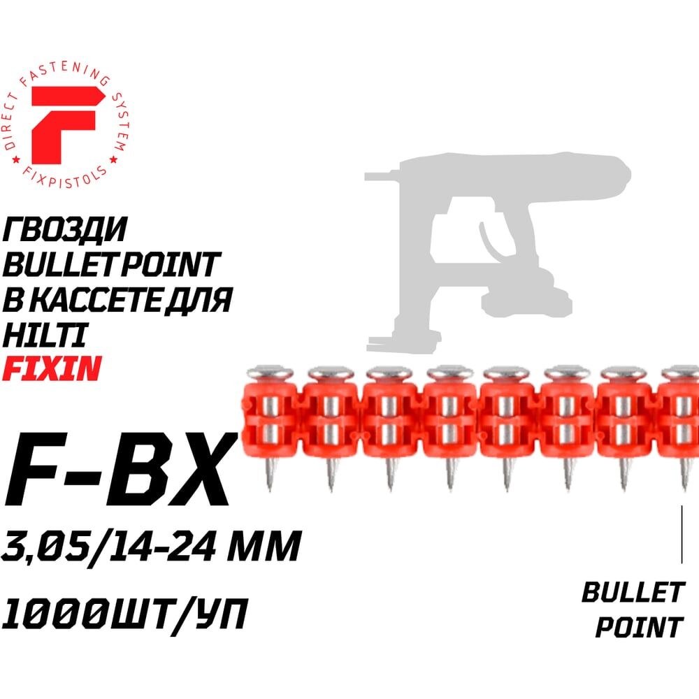 Гвозди по бетону для Hilti BX 3 FIXPISTOLS F-BX 3x20 1000 шт.