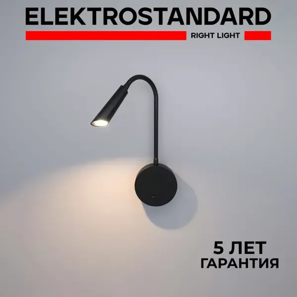 Настенный светильник светодиодный ELEKTROSTANDARD 40120/LED Stem теплый белый свет цвет черный