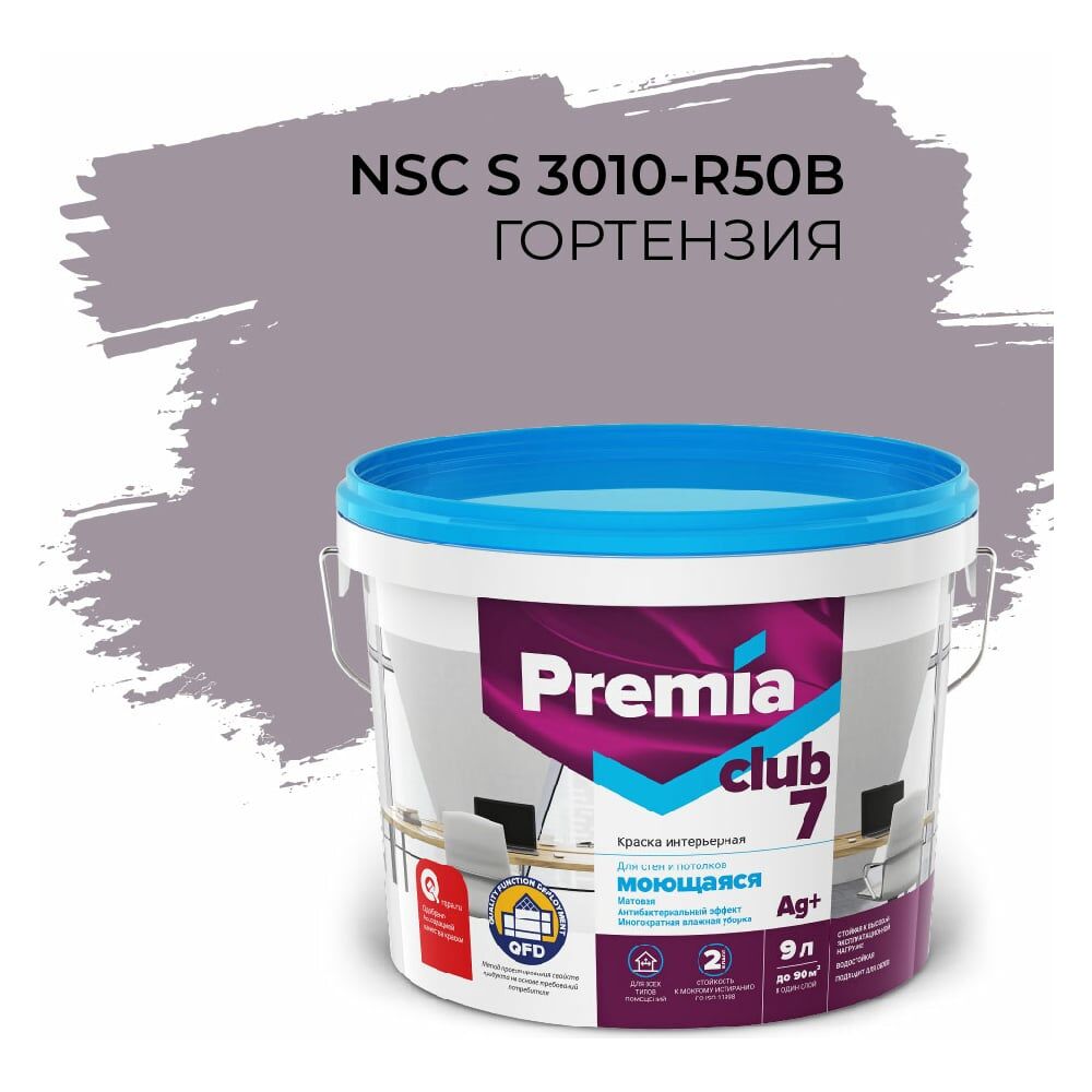 Интерьерная колерованная моющаяся краска для стен и потолков Premia Club PREMIA CLUB 7