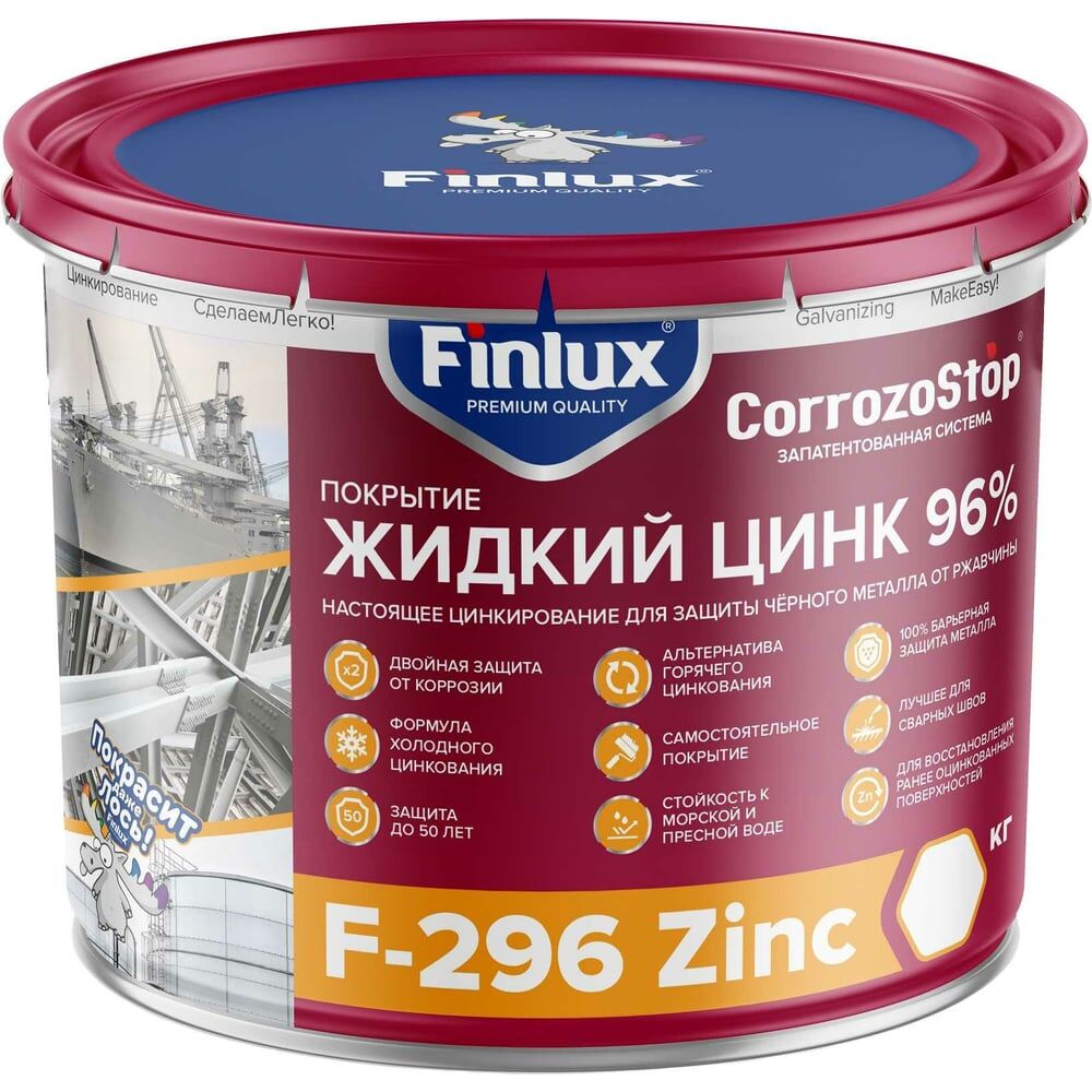 Цинконаполненный грунт-протектор Finlux F-296 жидкий цинк 6 кг 4603783207381