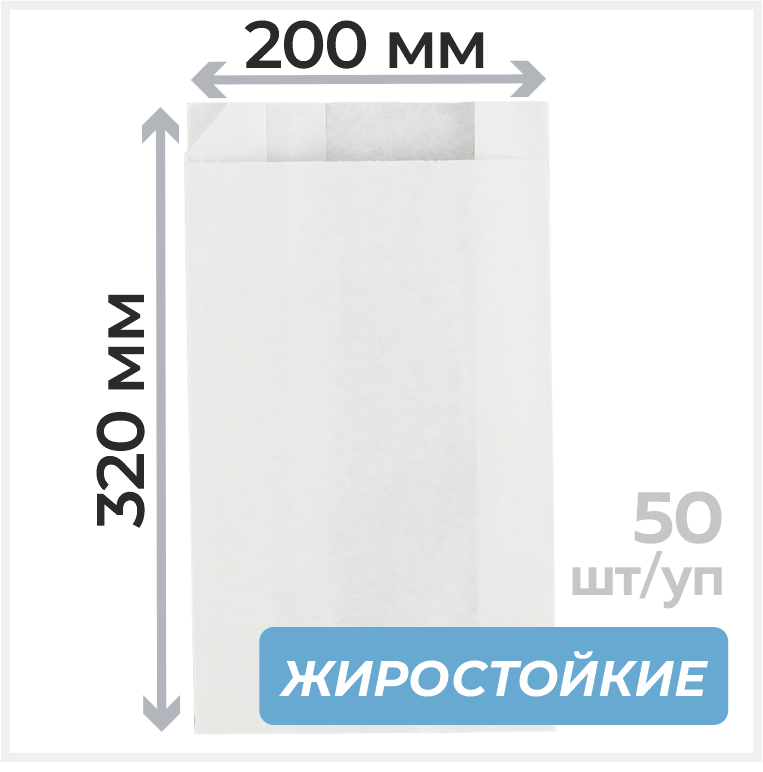Пакет для кур бумажный, 200х85х320 мм, жиростойкая ламинированная бумага, белый