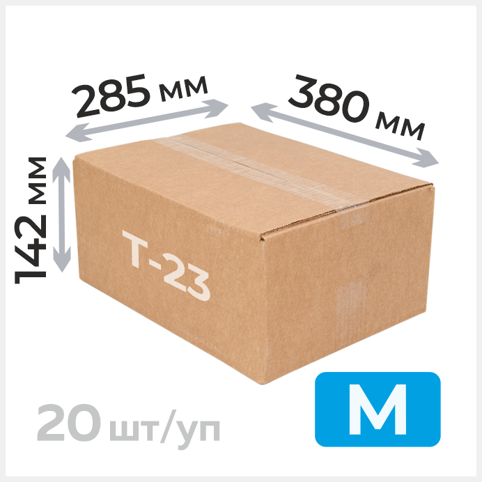Картонная коробка 380х285х142мм, Т-23