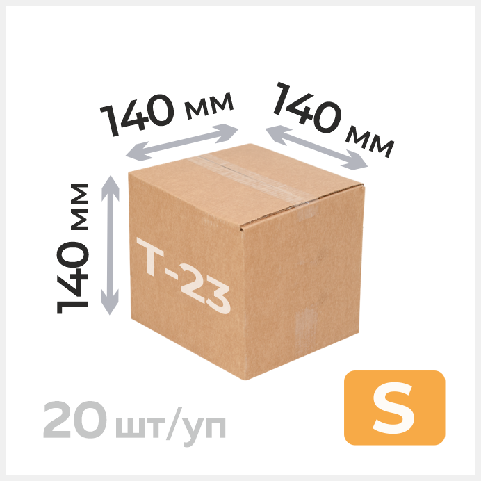 Картонная коробка 140х140х140мм, Т-23