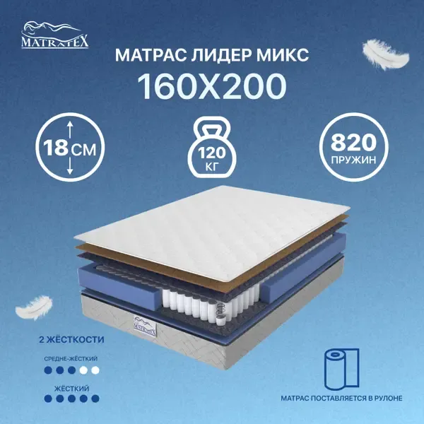 Матрас Matratex Лидер Микс 160x200 см, независимый пружинный блок, двуспальный, ортопедический