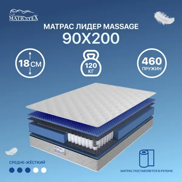 Матрас Matratex Лидер Massage 90x200 см, независимый пружинный блок, односпальный