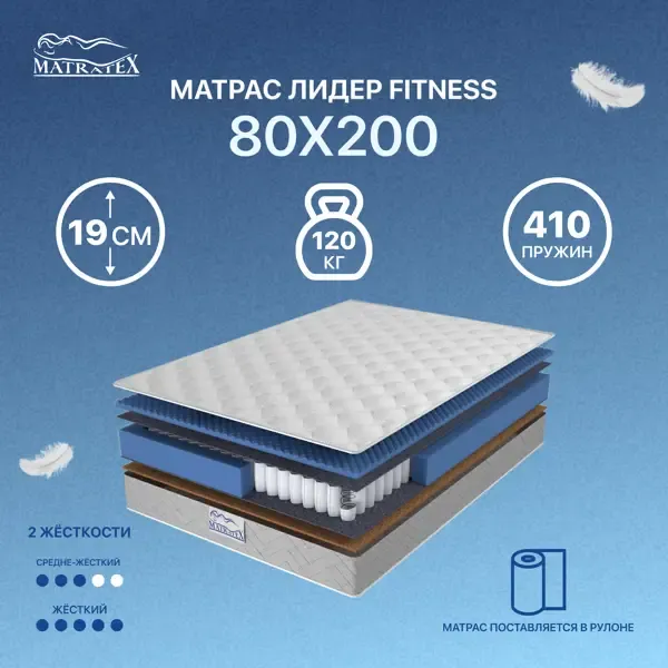 Матрас Matratex Лидер фитнесс 80x200 см, независимый пружинный блок, односпальный