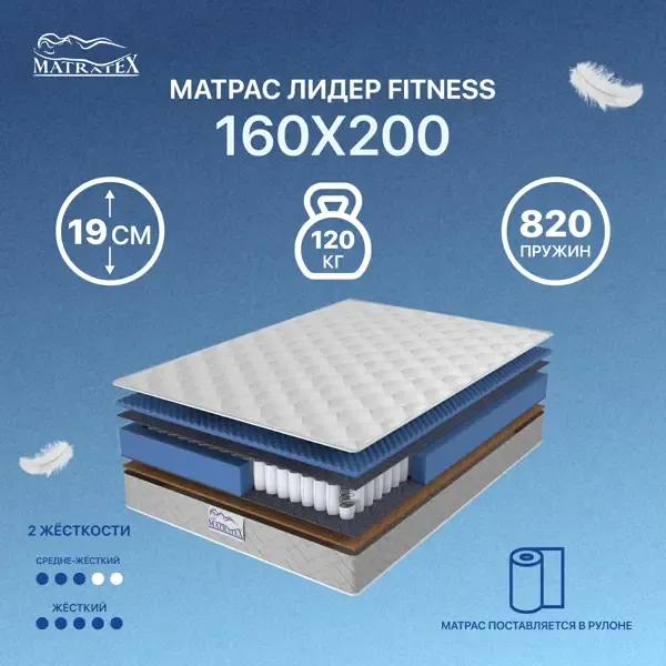 Матрас Matratex Лидер фитнесс 160x200 см, независимый пружинный блок, двуспальный