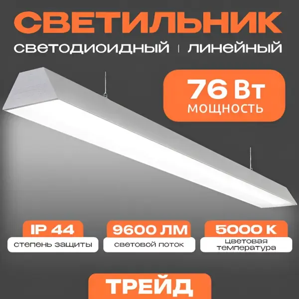 Светильник линейный светодиодный ВСЕСВЕТОДИОДЫ 6002 1230 мм 76 Вт нейтральный белый свет