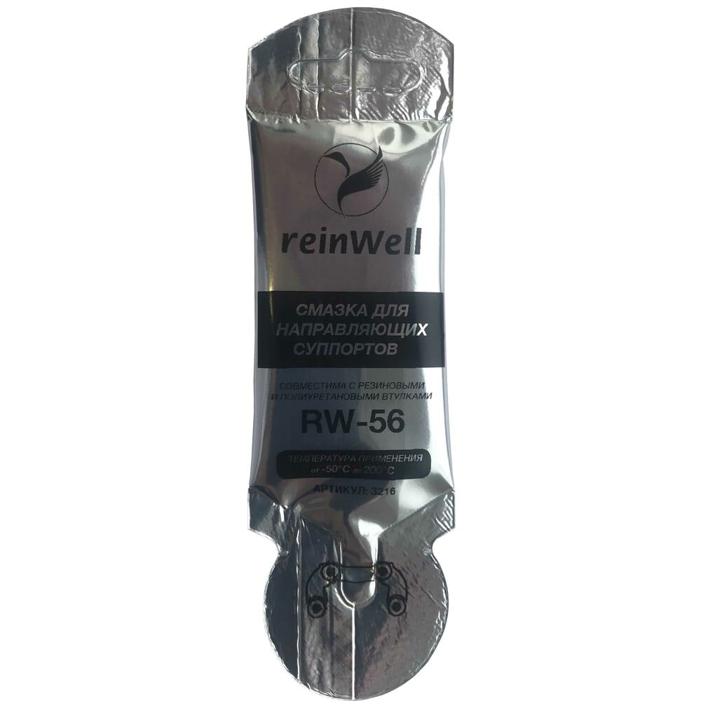 Смазка для направляющих суппорта Reinwell RW-56