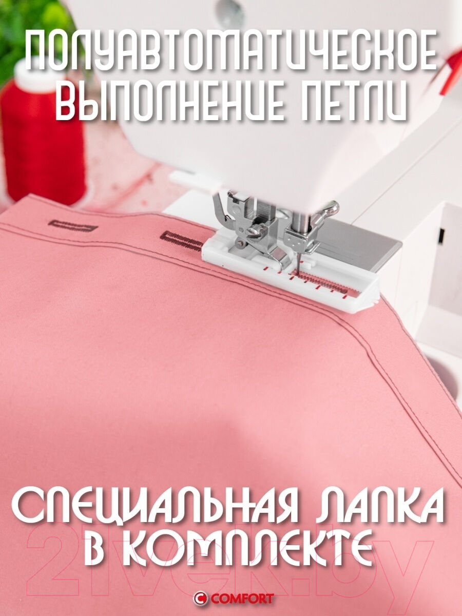 Швейная машина Comfort 2550 8