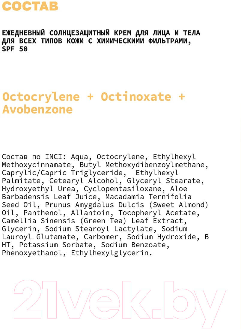 Крем солнцезащитный Art&Fact Octocrylene + Octinoxate + Avobenzone SPF50 6