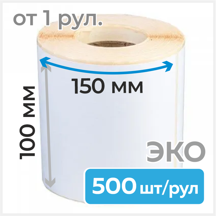 Термоэтикетка ЭКО 100х150мм, 500 шт в рулоне