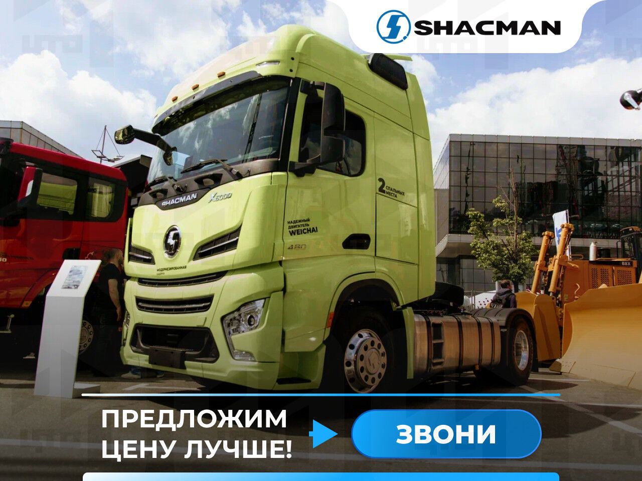 Тягач Shacman SX4188YY381 4x2 480 л.с. X6000 Shacman (Shaanxi)