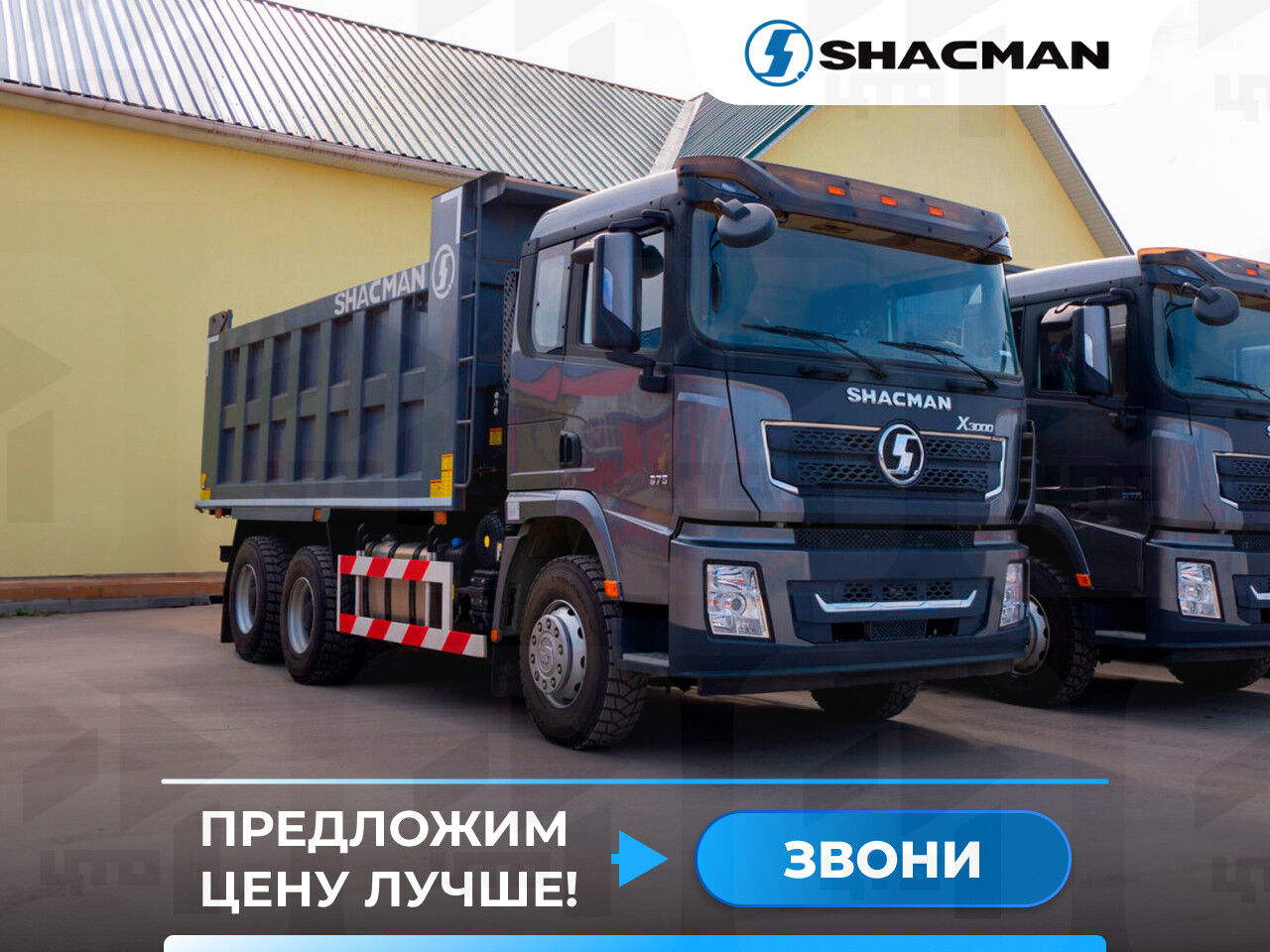 Самосвал Shacman SX32586T385 6x6 375 л.с. Shacman (Shaanxi)