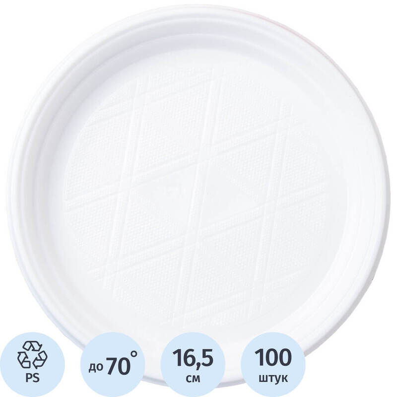 Тарелка одноразовая пластиковая 165 мм белая 100 штук в упаковке Комус Эконом