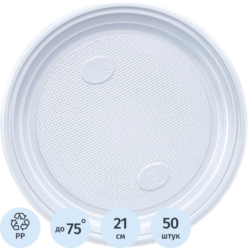 Тарелка одноразовая пластиковая Комус Эконом 210 мм белая (50 штук в упаковке)