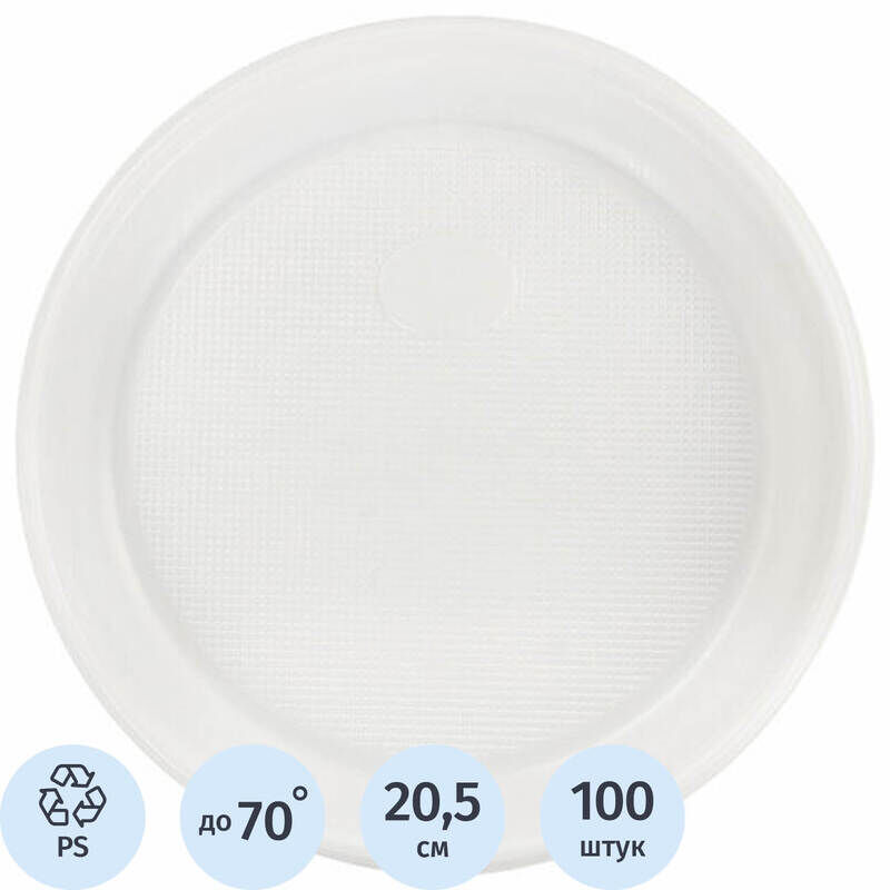 Тарелка одноразовая пластиковая Комус Бюджет 205 мм белая (100 штук в упаковке)