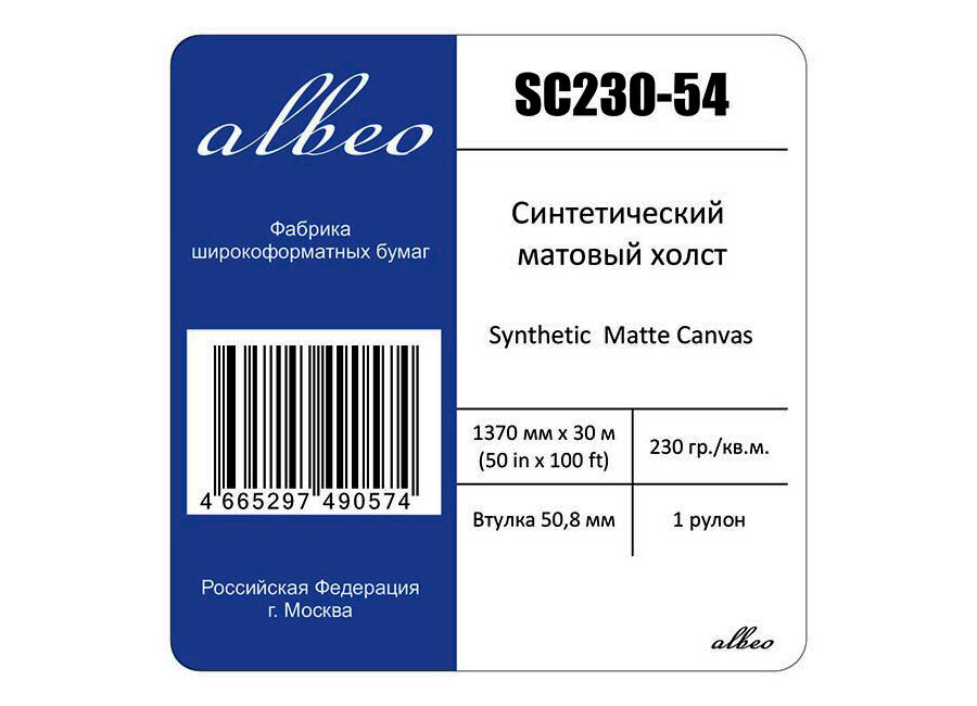 Холст Albeo Synthetic Canvas 54 230 г/м2, 1.370x30 м, 50.8 мм (SC230-54)