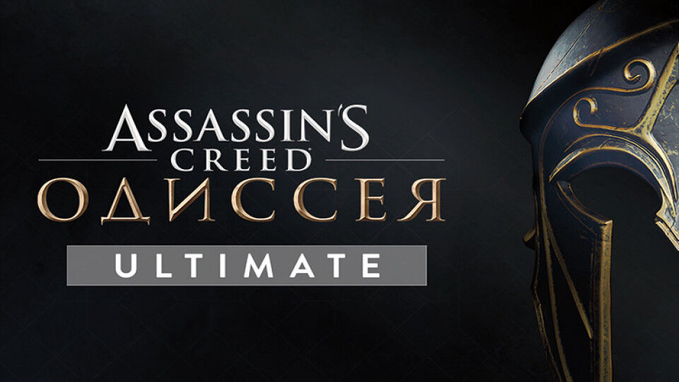 Игра для ПК Ubisoft Entertainment Assassin’s Creed Одиссея Ultimate Edition