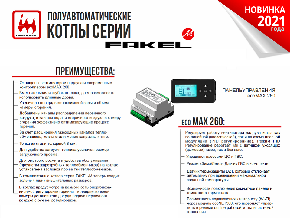 Котел промышленный Fakel-M 150 кВт для отопления 1100-1500 кв.м. от официального дилера Термокрафт – Эко Котел 6