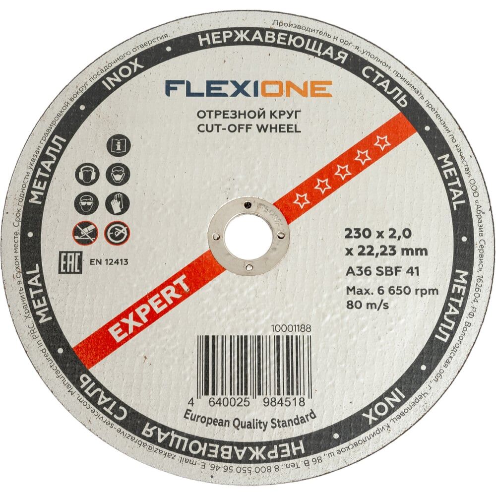 Отрезной круг по металлу и нержавейке Flexione 10001188
