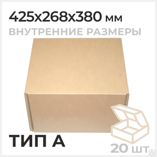 Самосборная почтовая коробка, Тип А 425x268x380мм 