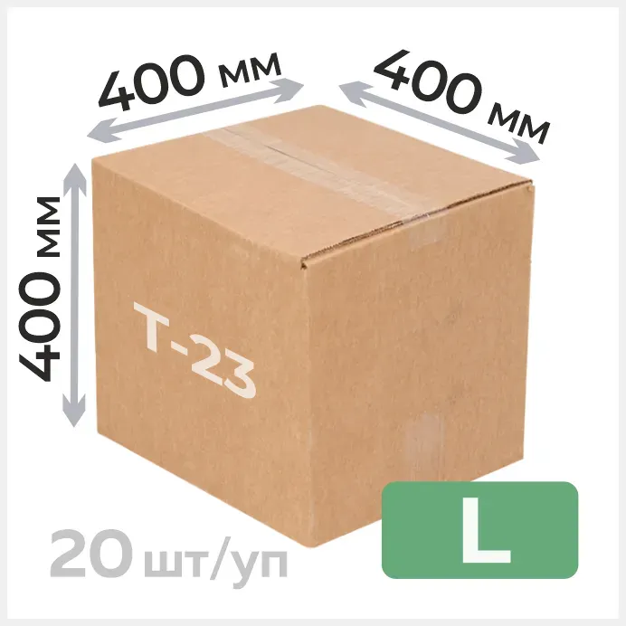 Картонная коробка 400х400х400, Т-23