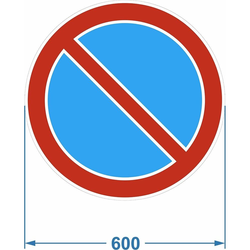 Дорожный знак PALITRA TECHNOLOGY 3.28 "Стоянка запрещена"