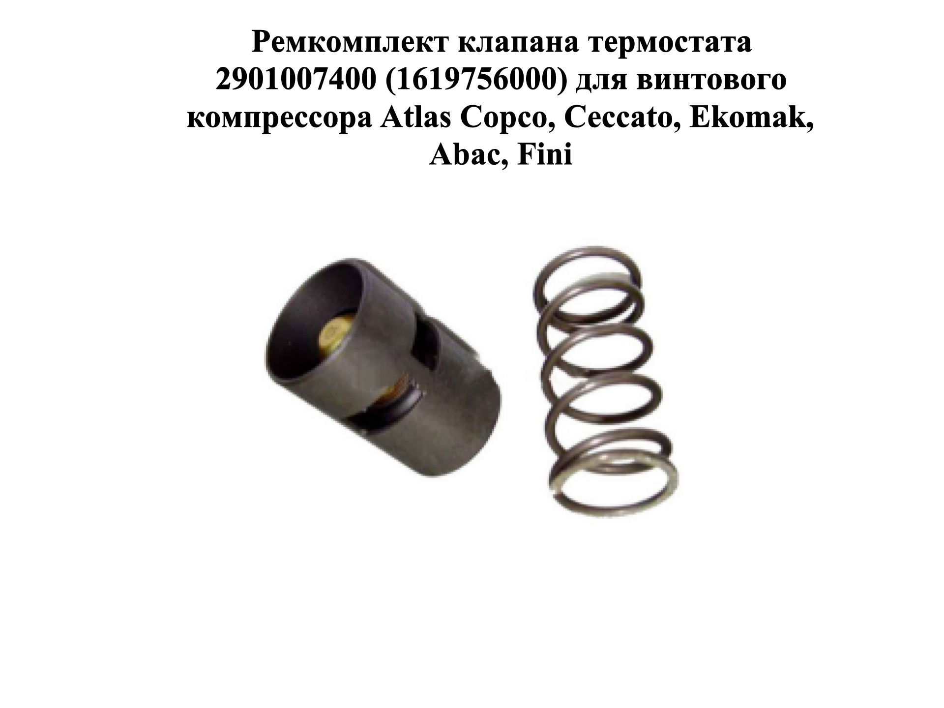 Ремкомплект клапана термостата 2901007400 (1619756000) для винтового компрессора Atlas Copco, Ceccato, Ekomak, Abac,