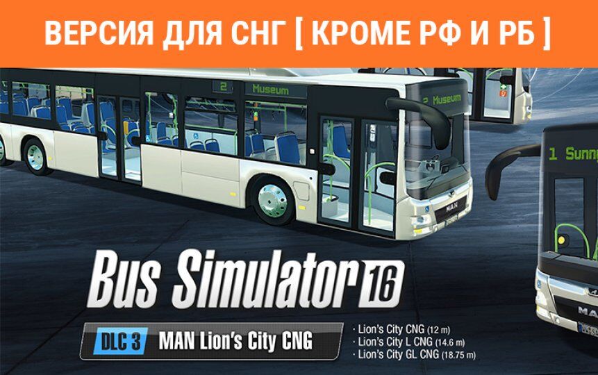 Игра для ПК Astragon Bus Simulator 16 - MAN Lions City CNG Pack (Версия для СНГ [ Кроме РФ и РБ ])