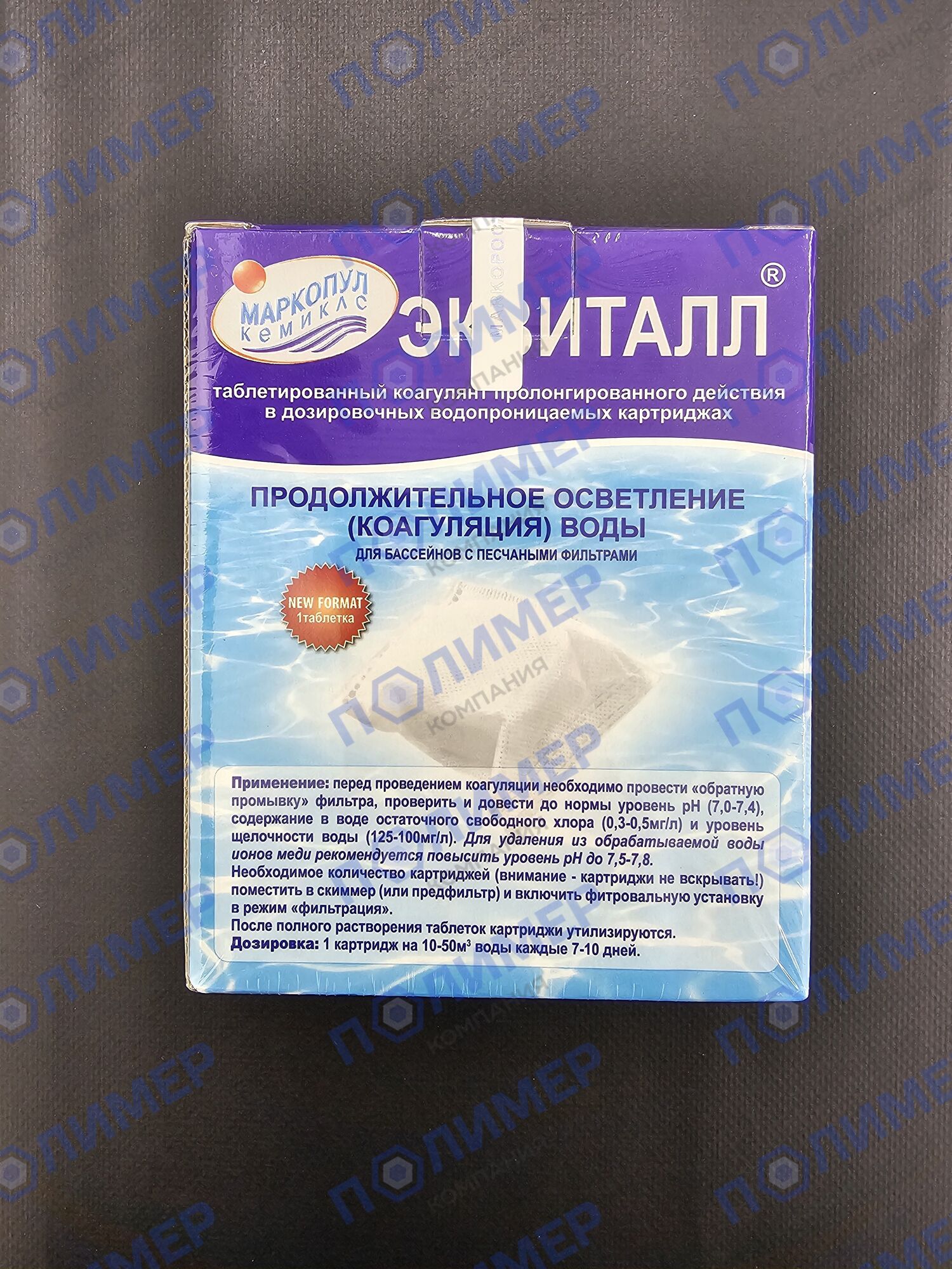 ЭКВИТАЛЛ (продолжительное осветление (коагуляция) воды) 1 кг-8 таблеток