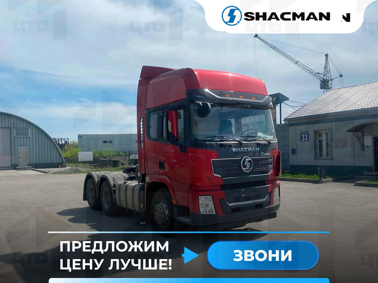 Тягач Shacman SX42584V324 6x4 430 л.с. red Shacman (Shaanxi)