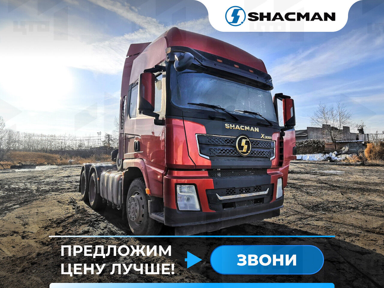 Тягач Shacman SX42584V324 6x4 430 л.с. красный Shacman (Shaanxi)